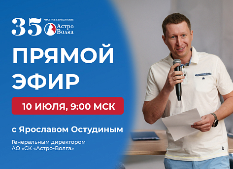 Прямой эфир с Ярославом Остудиным: новый формат открытого диалога