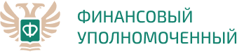 Финансовый уполномоченный – фото Финансовый уполномоченный
