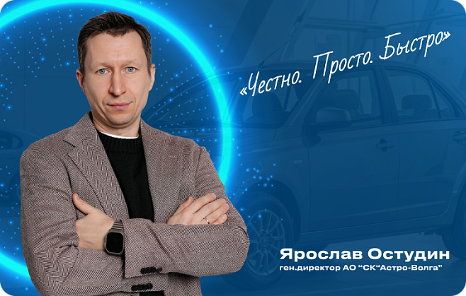 Честное КАСКО – фото Честное КАСКО